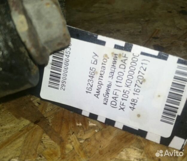 Амортизатор кабины задний DAF 1623465