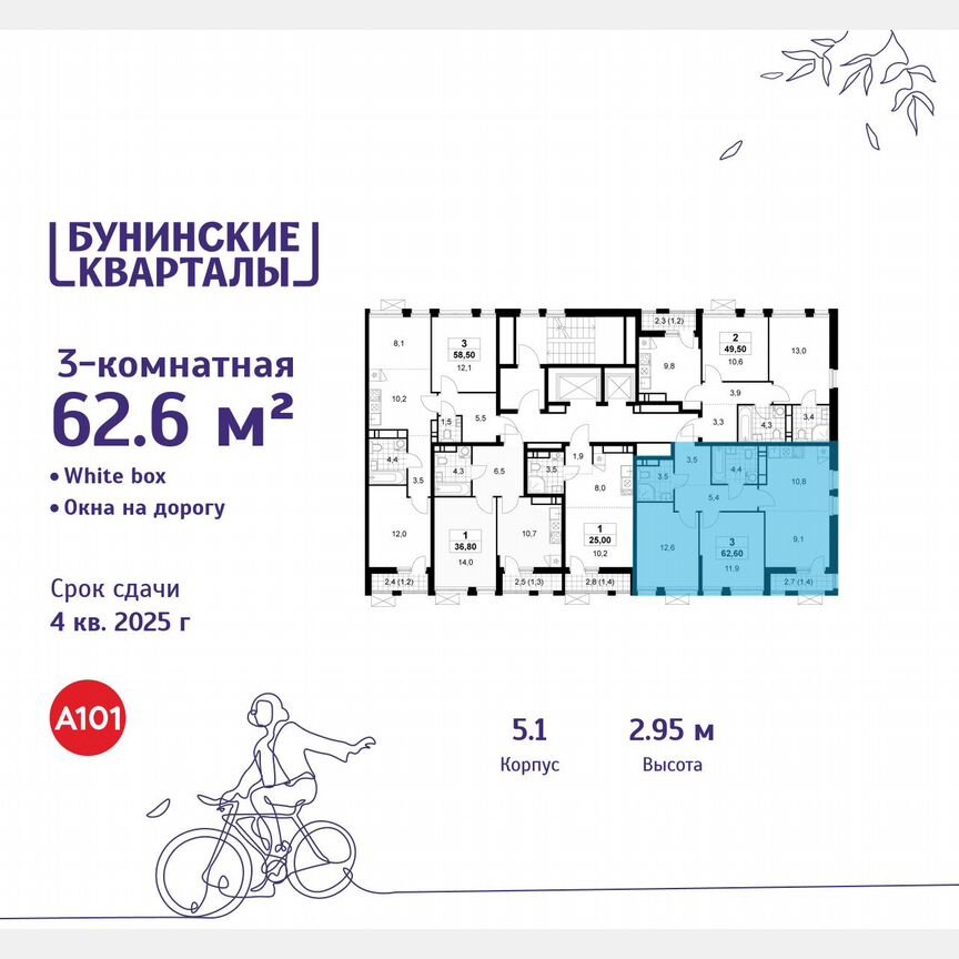 3-к. квартира, 62,6 м², 18/18 эт.