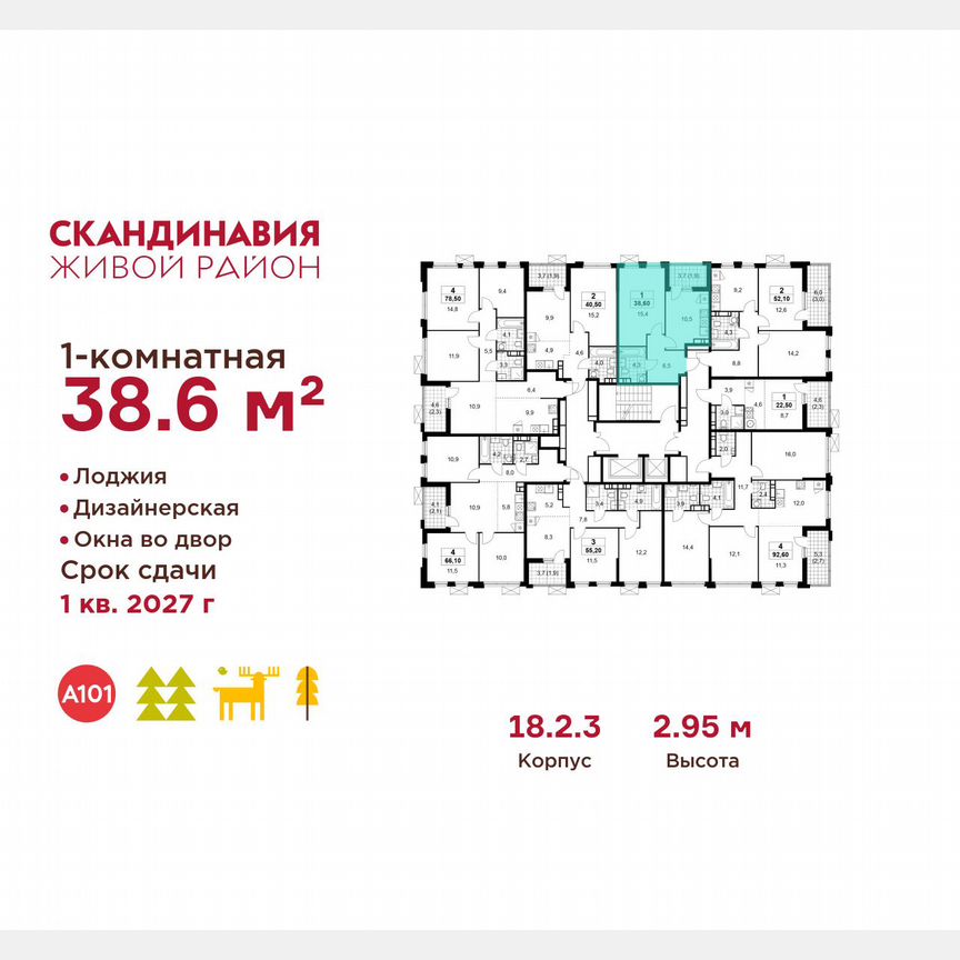 1-к. квартира, 38,6 м², 18/18 эт.