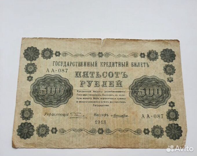 Царские банкноты