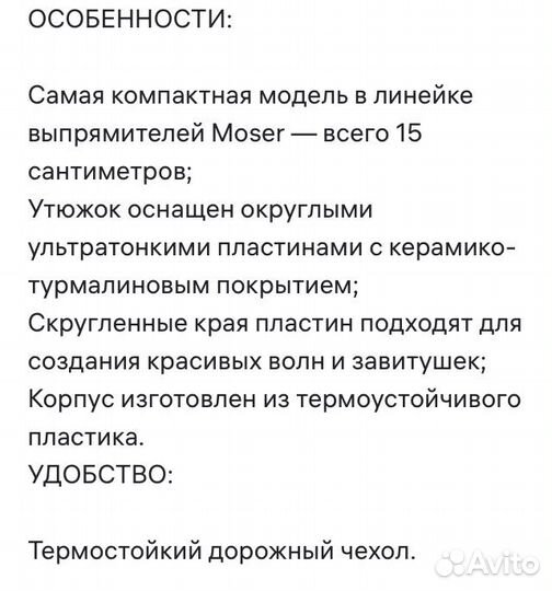 Щипцы гофре Moser mini