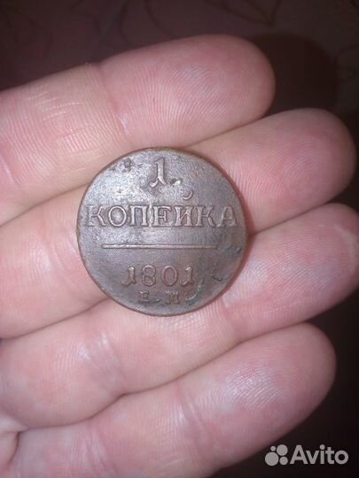 Монета начала 19 века