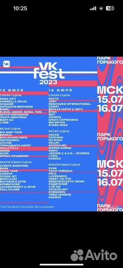 Билет на vk fest москва