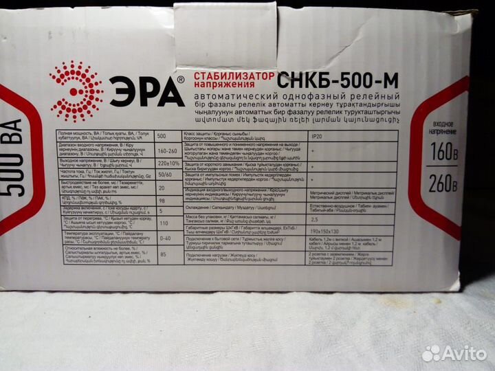 Стабилизатор напряжения эра снкб-500-М