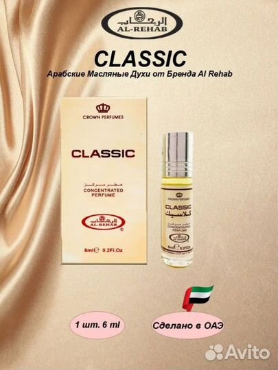 Масленные арабские духи Аль Рехаб