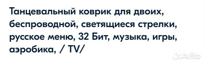 Коврик танцевальный