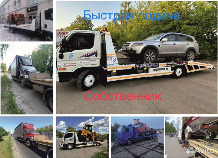 Эвакуатор Истра круглосуточно