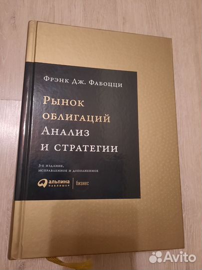 Книга Рынок облигаций Анализ и стратегии