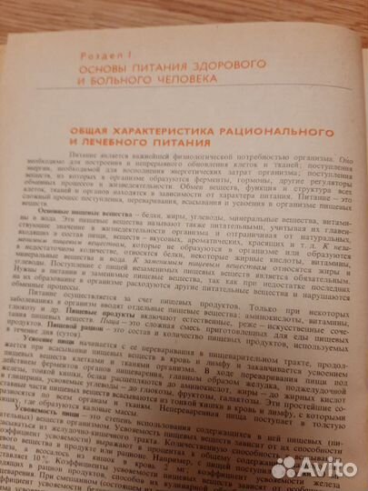 Справочник по лечебному питанию, 1984 г зож