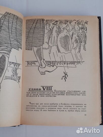 Джонатан Свифт Путешествия Лемюэля Гулливера