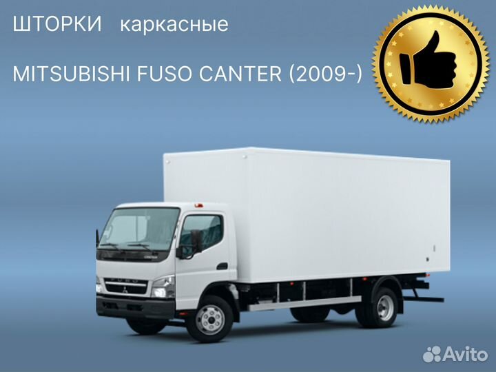 Mitsubishi каркасные шторки