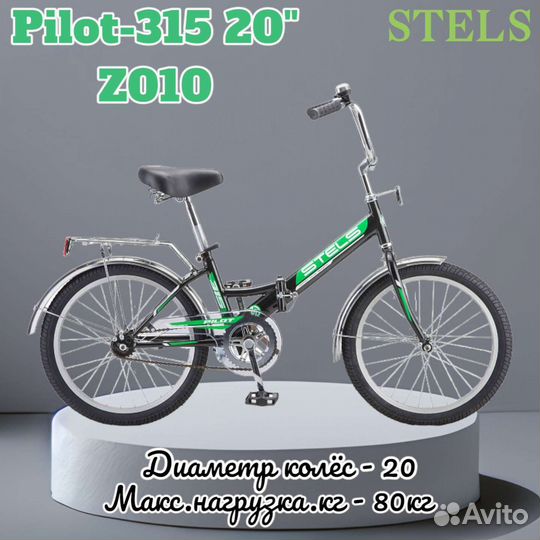 Велосипед Stels Pilot-315/новый 20