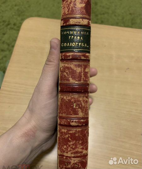 Сочинения графа В.А. Соллогуба. Том 4 1856