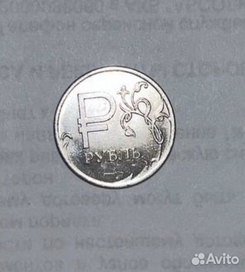 Монета 1 рубль 2014 года