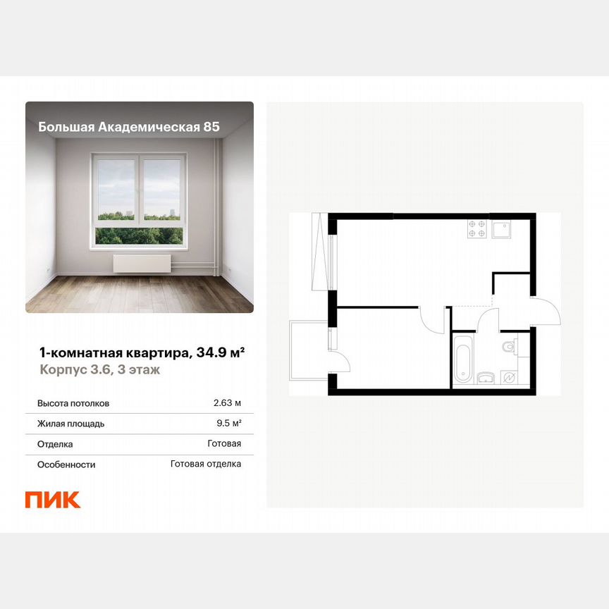 1-к. апартаменты, 34,9 м², 3/24 эт.