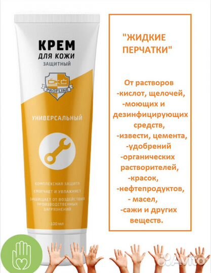 Профлайн/Профессиональный защитный крем для рук