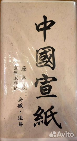 Китайская бумага для техники гунби и могуфа