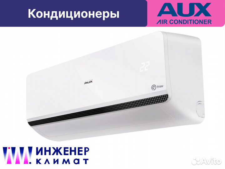 Кондиционер AUX площадь до 35 кв.м