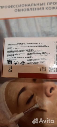 Пилинг Джесснера Mediderma Melaspeel J2
