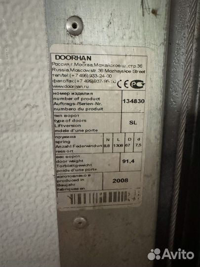 Ворота doorHan бу