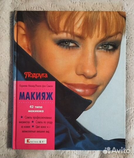 Книга про макияж