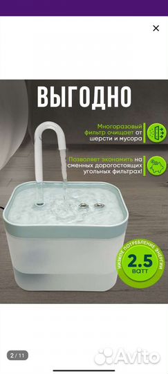 Автопоилка для кошек