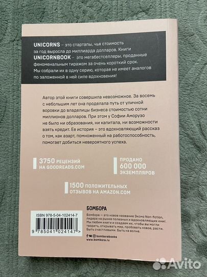 София Аморузо «GirlBoss»