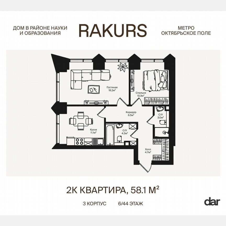 2-к. квартира, 58,1 м², 6/44 эт.