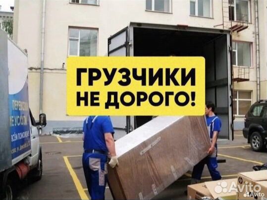 Грузчики на час,разнорабочие