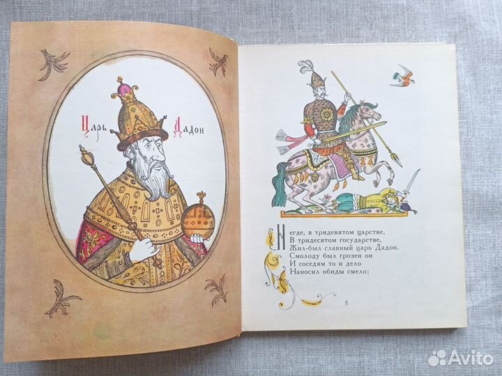 Сказки Пушкин издательство Малыш 1980г