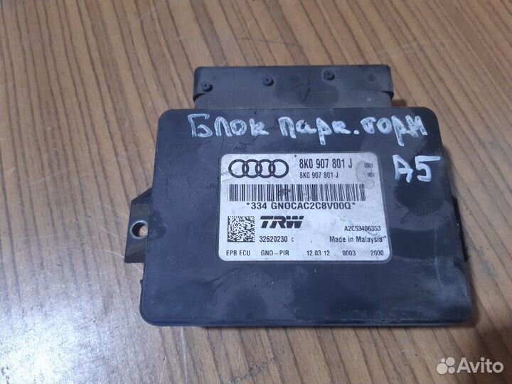 Блок управления стояночного тормоза Audi A5 купе
