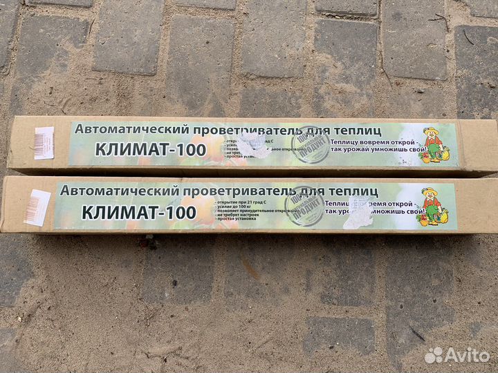 Термопривод климат 100 для проветривания теплиц