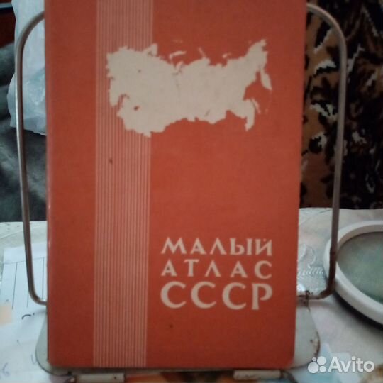 Малый атлас СССР