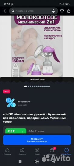 Молокоотсос ручной
