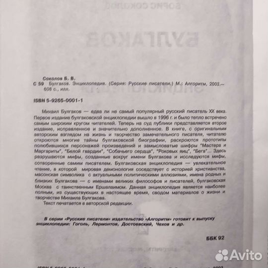 Булгаков. Энциклопедия. 608с 2003