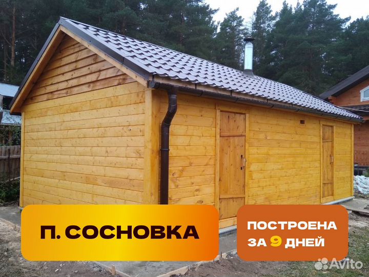 Баня / баня под ключ