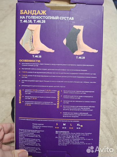 Бандаж на голеностопный сустав М