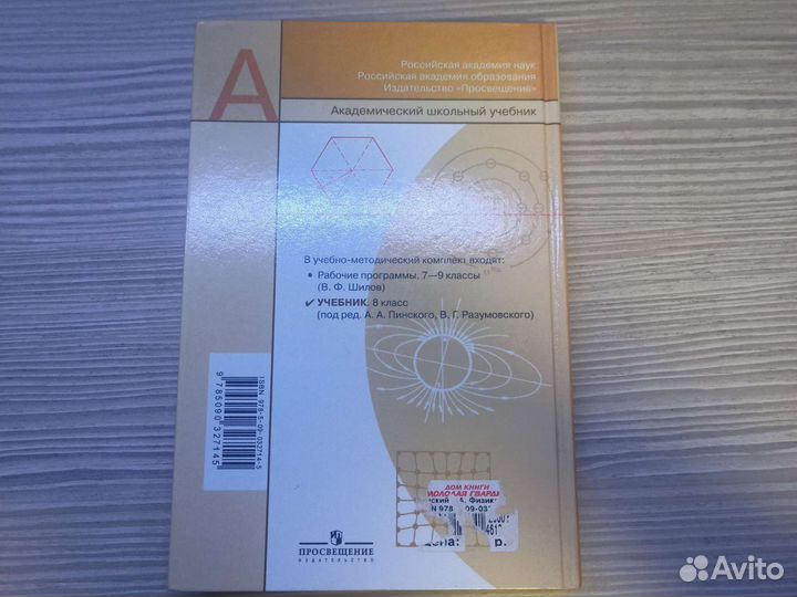 Учебник по физике 8 класс Пинский, Разумовский