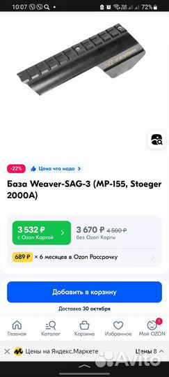 База Weaver SAG-3