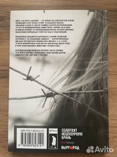 Ефим Летов Я не верю в анархию