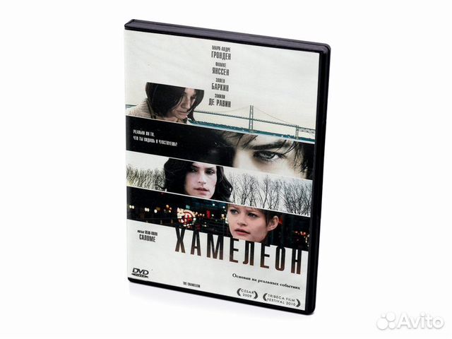 Хамелеон (DVD)
