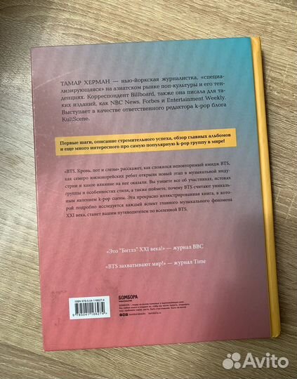 Книга BTS. История пуленепробиваемых парней