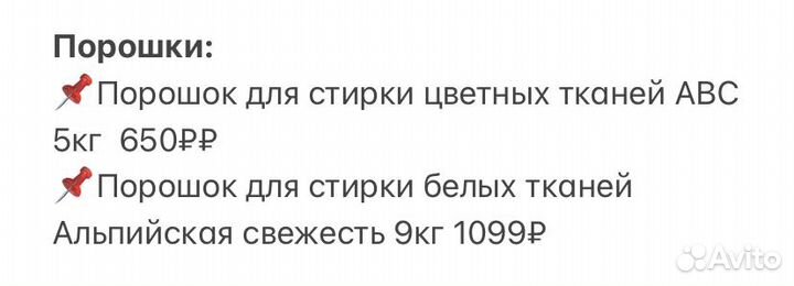 Бытовая химия