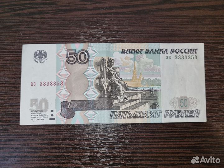 Купюры с очень красивыми номерами 100 и 50