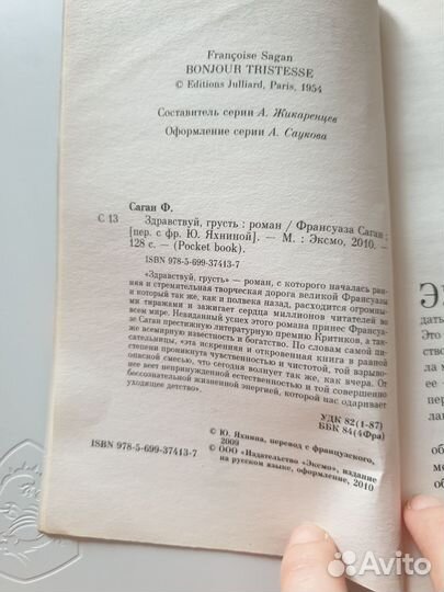 Здравствуй, грусть Франсуаза Саган