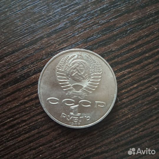 Юбилейные монеты СССР