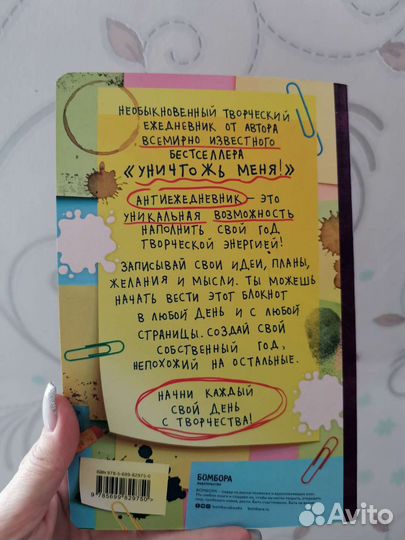 Антиежедневник от Кери Смит