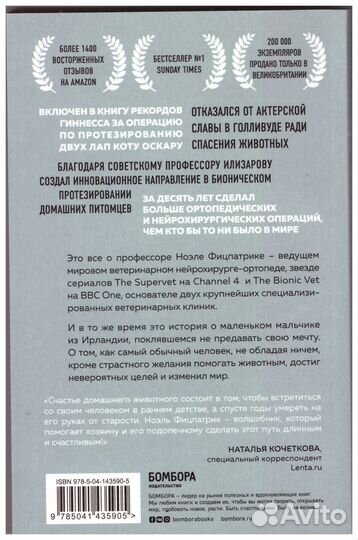 Ноэль Фицпатрик: Слушая животных