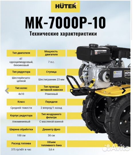Мотоблок huter мк 7000P-10(Гарантия 2 года)
