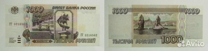 1000 рублей 1995г